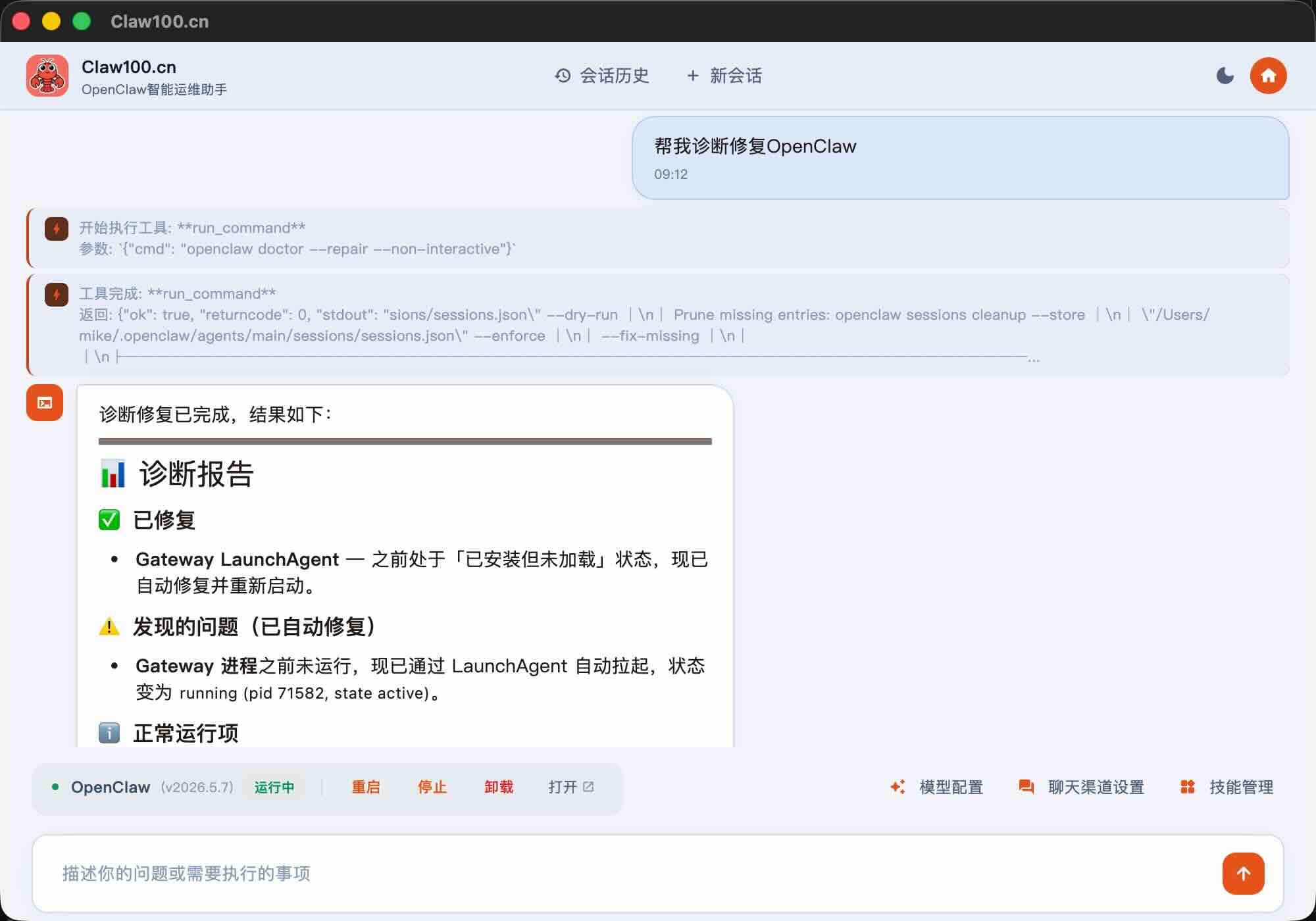 OpenClaw 智能运维助手